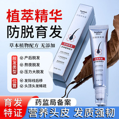 电商爆款茜妃防脱育发液滚珠按摩头皮生姜何首乌侧柏叶防脱育发液