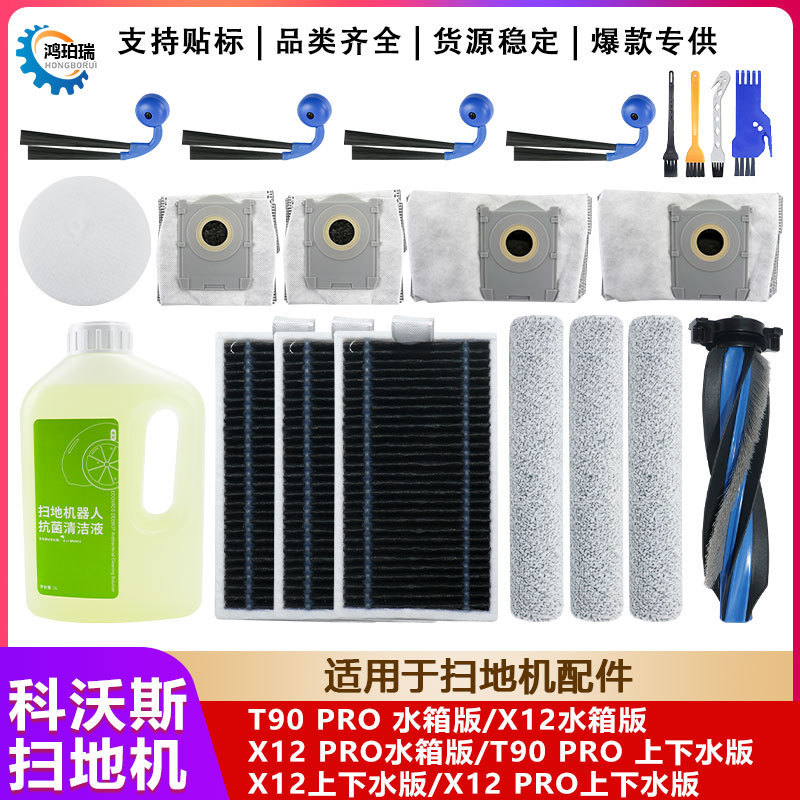 Compatible with Ecovacs T90Pro Water Tank Version Vacuum Cleaner Accessories X12Pro Water Supply Version Main Brush Filter Consumables