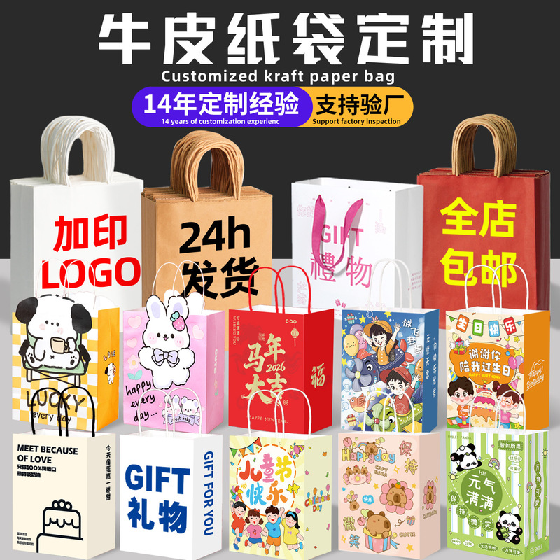 Customized Kraft Paper Bags with Logo Printing, Children's Day Gift Bags, Paper Bags, Coffee Shop Tote Bags, Takeaway Packaging Bags
