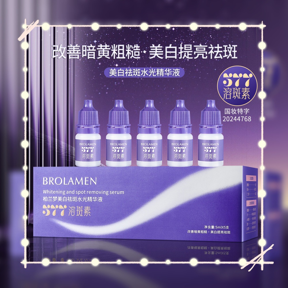 保湿淡化颈纹法令纹细腻柔嫩批发市场水光精华液一件代发柏兰梦