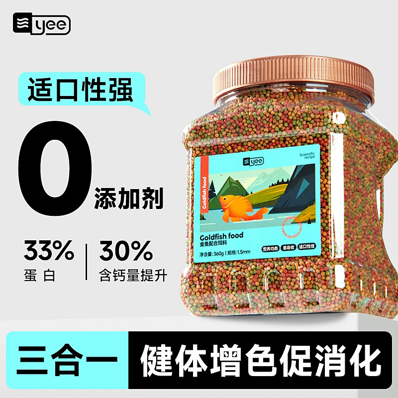 Yee корм для рыбы мелкие частицы плавающие цвета три в одном домашний корм для рыб декоративный корм для рыб оптом