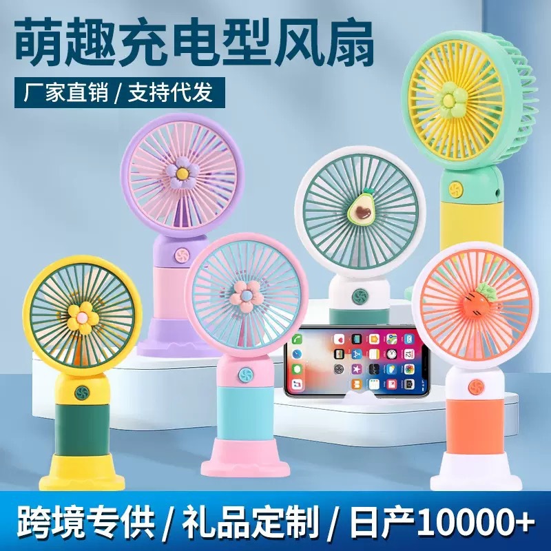 跨境水果花朵手持风扇便携式 USB充电小风扇户外学生礼品批发