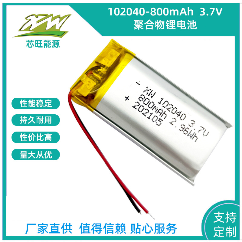 102040-800mAh 3.7V电子称训狗器吸鼻器除螨仪领夹麦聚合物锂电池