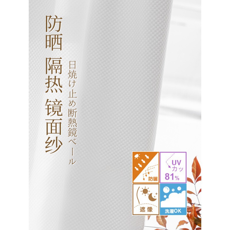 Japanese Heat Insulation Sun Protection Window Screen White Gauze Curtain Balcony Gauze Curtain Transparent and Impermeable Living Room Bedroom Japanese Mirror Gauze