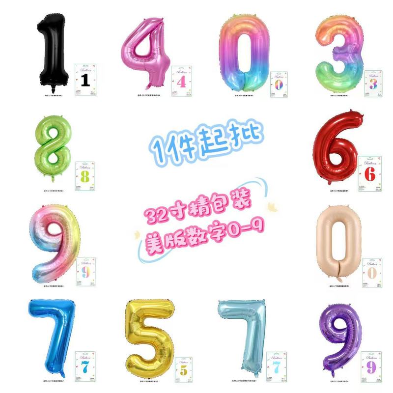32寸卡装美版数字0到9气球儿童生日派对装饰婚庆婚房布置数字气球|undefined