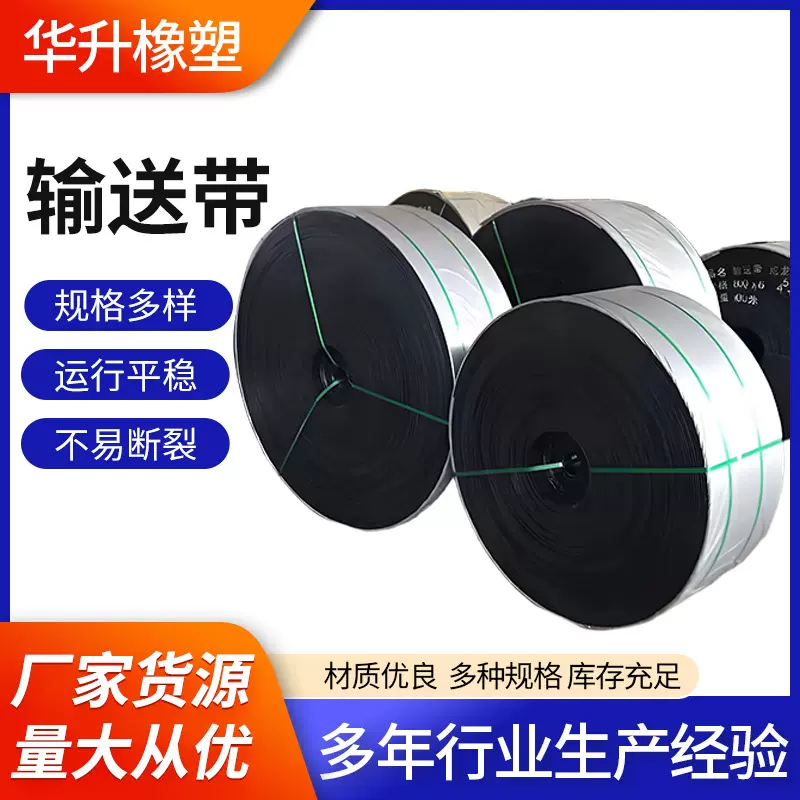 橡胶输送带传动带传送粮食输送带环形带尼龙裙边花纹皮带输送带