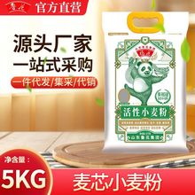 【官方直营】鲁花零添加麦芯小麦粉5KG 起发性好烘培活性通用面粉