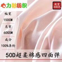 现货50D高弹里布 超柔里料棉感四面弹服装汉服夹克裙子内里衬布料