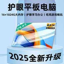安卓游戏平板电脑学习机二合一5G插卡上网课护眼全面屏便宜大学生