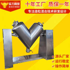 厂家供应对流混合机v型搅拌机粉末颗粒混料机不锈钢高速变频