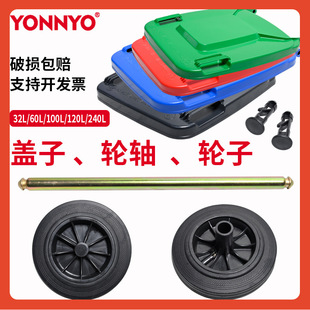 ✅ 240L Trash Can Accessories 120L Lid Outdoor Sanitation Bucket Wheels Wheel Axle Latch Public Place Large Size Merchant