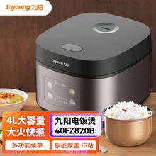 九阳电饭煲40FZ820B家用4升多功能智能预约保温全自动电饭锅礼品