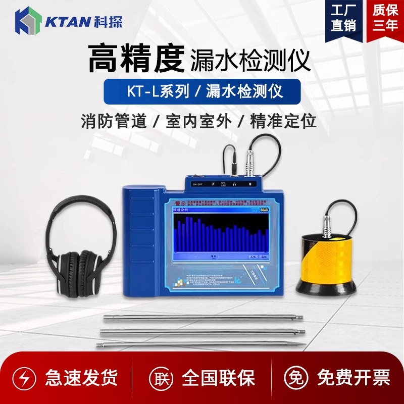 Детектор утечки воды Водопроводная труба дома, ванная комната с подогревом пола Водопроводная вода внутри и снаружи Высокоточный детектор утечки воды