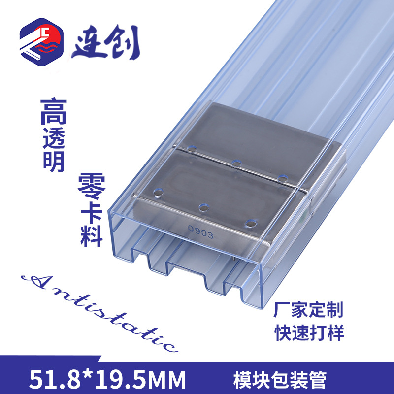 连创模块自动化管道包装厂家生产 透明防静电军用电源模块塑料管