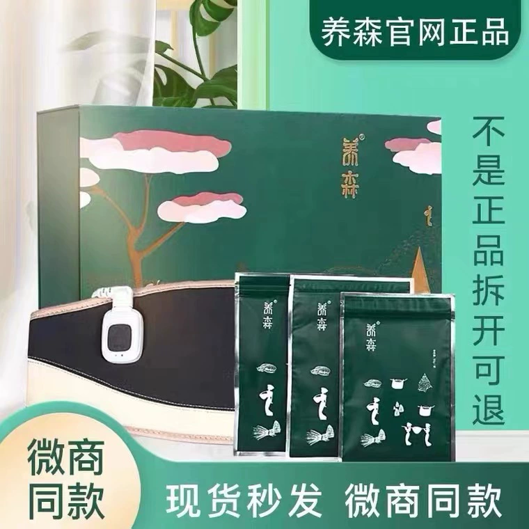 Новая обертка для похудения Yangsen, корректирующая фигуру, горячая наружная аппликация, травяная обертка, пояс для похудения, здравоохранение, официальный оригинальный продукт Beilifu.