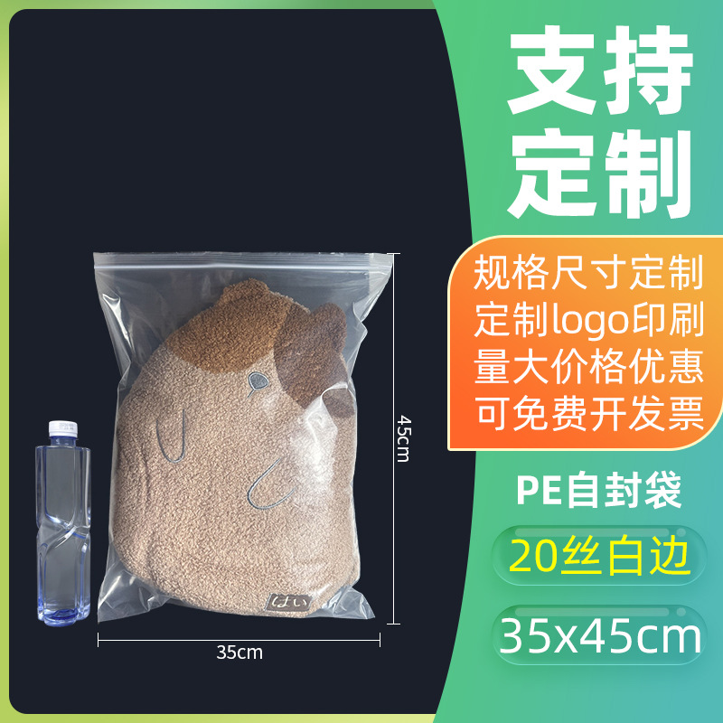 PEジップロック袋 透明プラスチック包装袋 卸売 食品密封袋 カスタム 厚手 ジュエリー包装密封袋