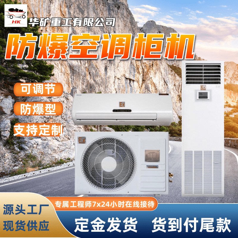 Explosion-Proof Air Conditioner Explosion-Proof Air Conditioner Cabinet Machine for Coal Mines and Chemical Plants Fbkr-120 (5P) Explosion-Proof Air Conditioner Cabinet Machine