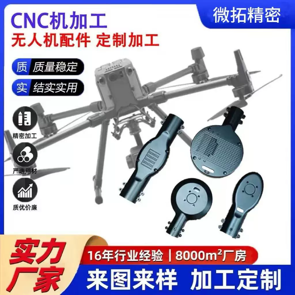 Аксессуары для дронов из алюминиевого сплава с ЧПУ, корпус двигателя, четырех- и пятиосевая обработка с ЧПУ на заказ