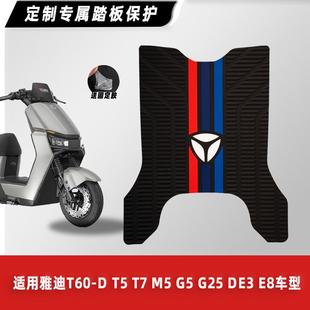Yadi Electric Vehicle T60-D T5 T7 M5 G5 G25 De3 E8 Foot Pad Rubber Anti-Slip Foot Pad Modification