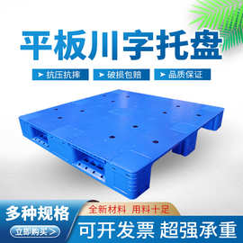 博科工厂1210塑胶卡板仓库叉车垫板货架物流周转平板川字塑料托盘