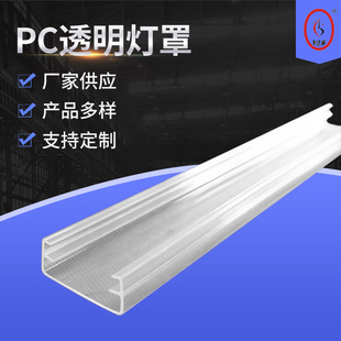 Changzhou Supply PC Transparent Lampshade Profiles LED High Light Transmission PMMA Lampshade Plexiglass Profiles