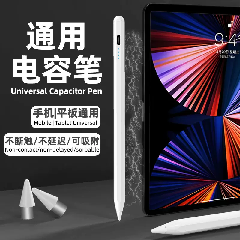 ipad电容笔苹果平替apple pencil适用触控笔手机平板通用手写笔
