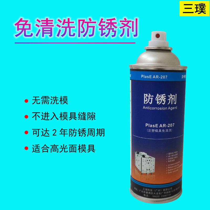 供应透明防锈剂 注塑模具专用免清洗蜡性防锈蜡