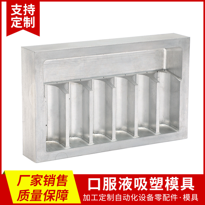 口服液吸塑模具分装格内托内衬吸塑模具热压来图来样吸塑包装