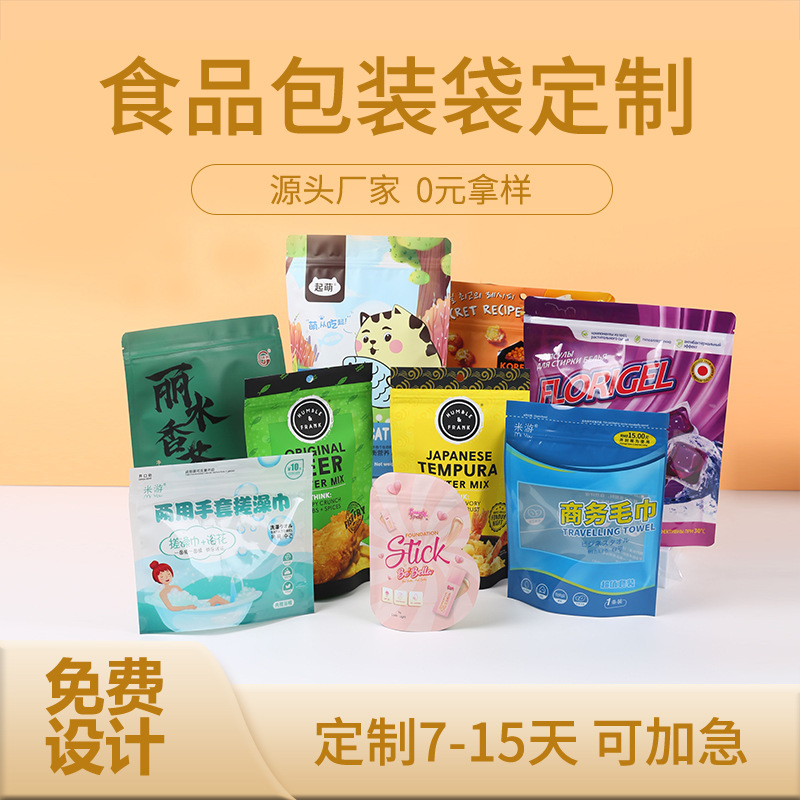 塑料食品包装袋 通用自立自封商务毛巾袋 铝箔真空彩印零食包装袋