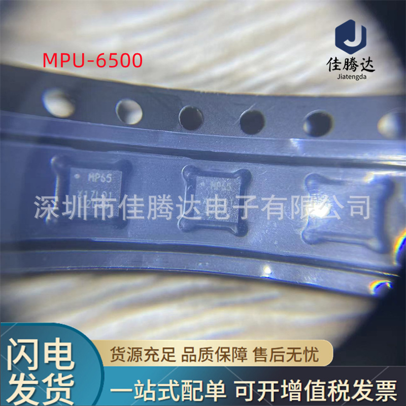 MPU-6500 姿态传感器/陀螺仪 加速度 QFN-24 -40℃~+85℃原装询价