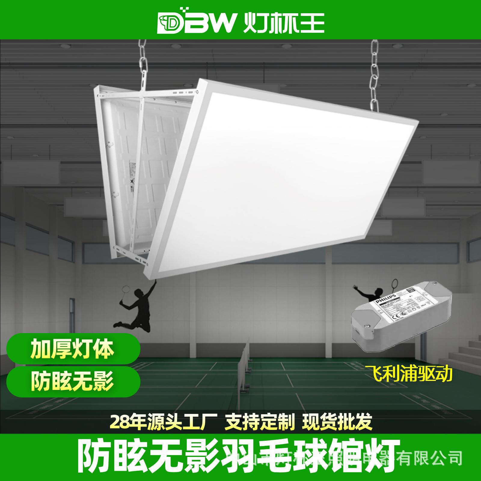 Luz LED anti-deslumbrante para estadio de bádminton sin cine, lámpara especial para estadio de tenis de mesa de doble cara, lámpara de baloncesto interior