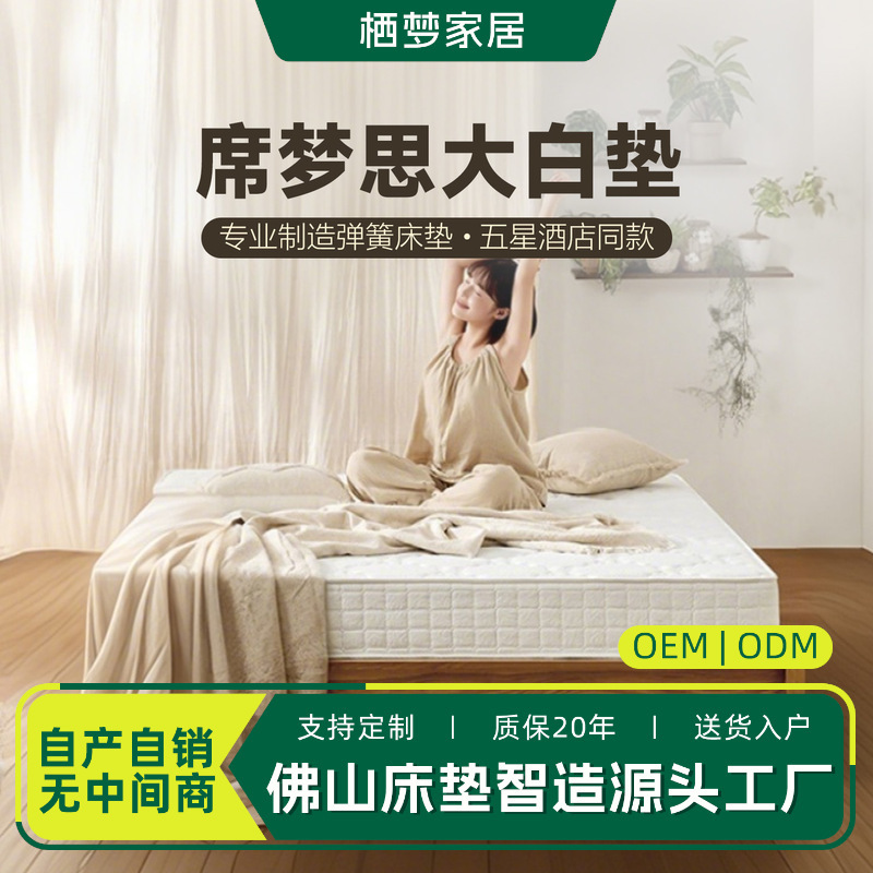 The Same Model as the Xilinmen 1:1 Spring Mattress, Latex Coconut Palm Hard Mattress for Home Bedroom and Hotel Use, Simmons Mattress The Same Model as the Xilinmen 1:1 Spring Mattress, Latex Coconut Palm Hard Mattress for Home Bedroom and Hotel Use, Simmons Mattress
