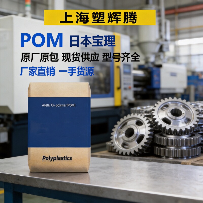 Japanese Poly Pom Granules M90-44 Injection Molding Wear-Resistant Flame-Retardant/Polyformaldehyde Injection Molding Wear-Resistant Flame-Retardant