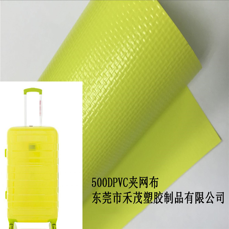 500DPVC夹网布 涂贴夹网 防水包 防水 耐磨 en71-3环标