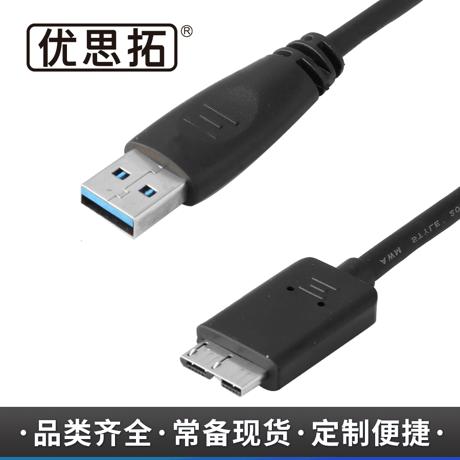 厂家现货USB 3.0数据线,USB3.0硬盘线,SSD/硬盘盒连接线