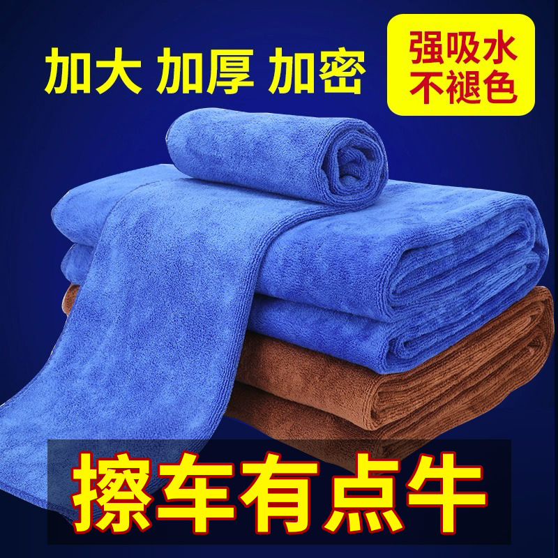 Car-Specific Car Wash Towel, Thickeneded Water-Absorbent Car Towel, No Traces, Large Microfiber Household Cleaning Rag Car-Specific Car Wash Towel, Thickeneded Water-Absorbent Car Towel, No Traces, Large Microfiber Household Cleaning Rag