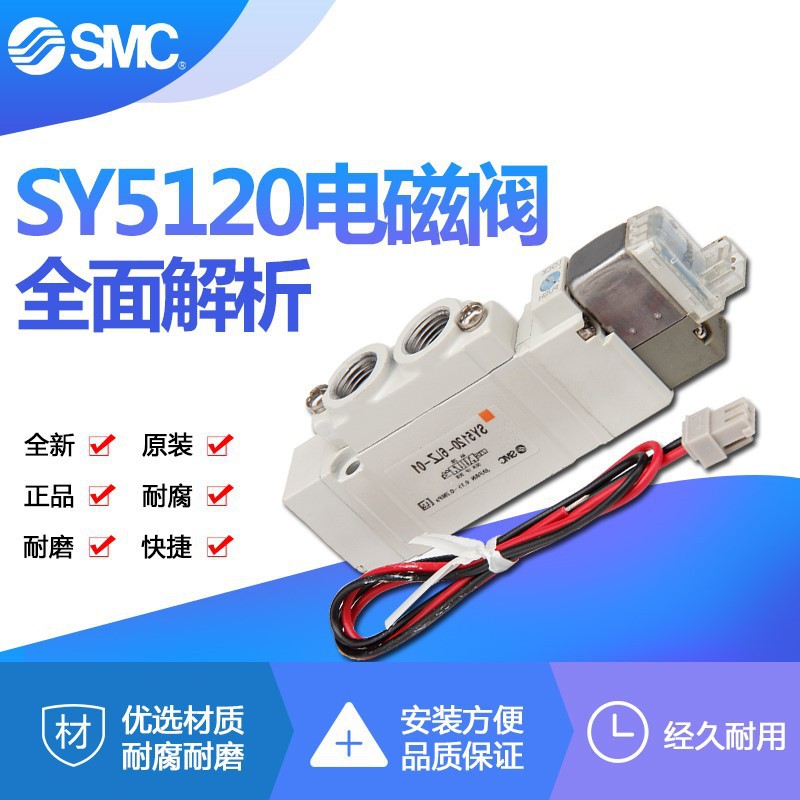 SMC电磁阀SY5120/5220/3120-4/5G/GZ/GD/GZD-M5-01-C4/C6-C8