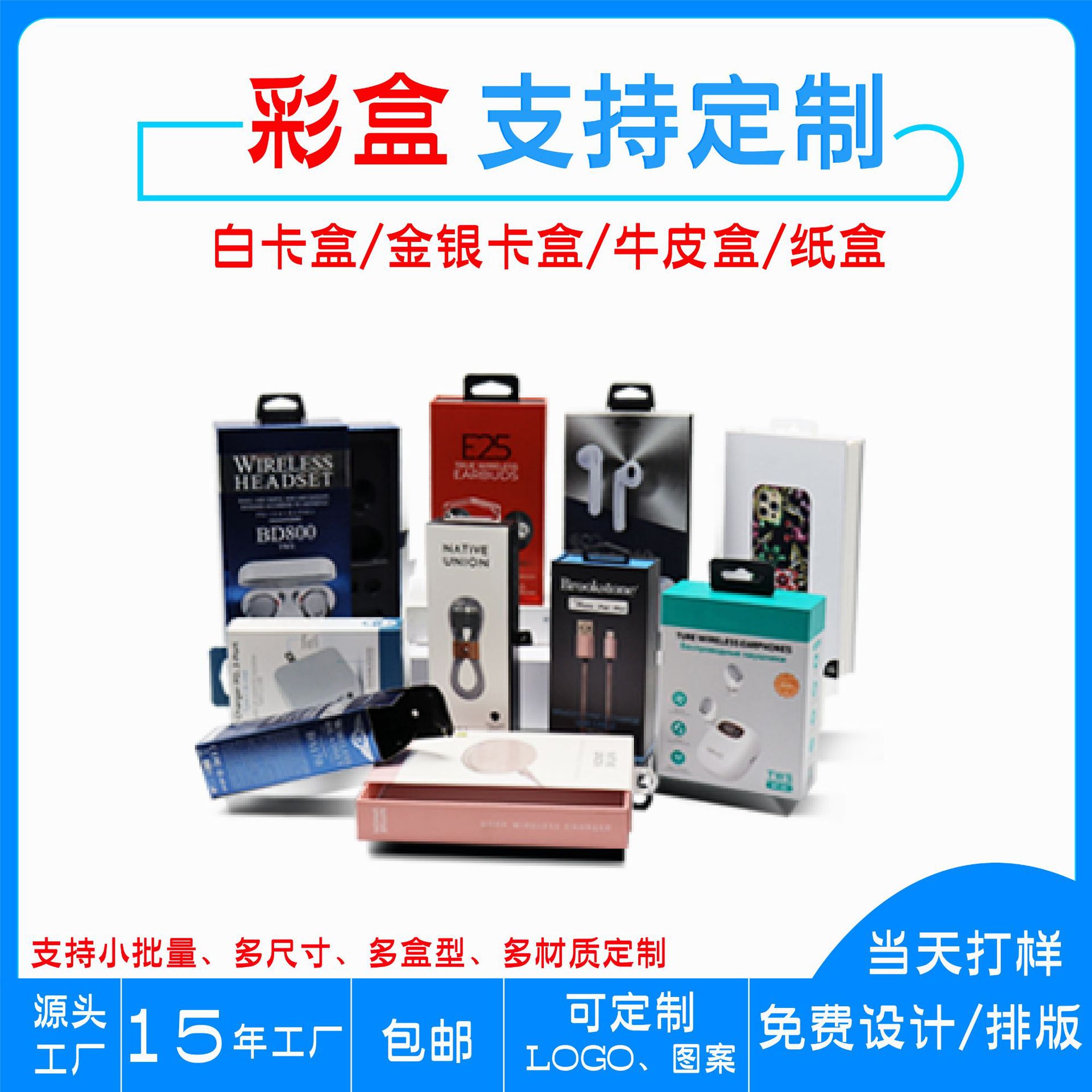 跨境热销耳机彩盒定 制支持小批量印刷数据线车灯儿童成人白卡盒