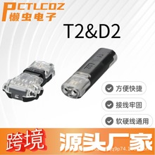 D2T2����������������߿ɰ�LED������˫�߻�����ٽ��߶���