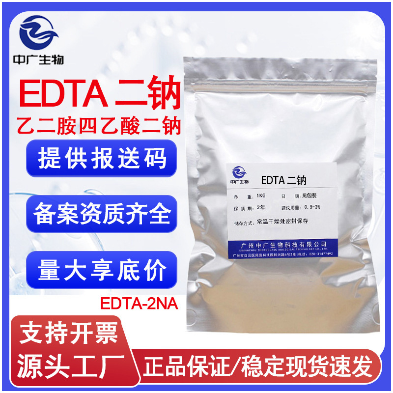 In-Stock Metal Ion Chelating Agent Edta Disodium, Raw Material for Cleaning and Care Cosmetics, Disodium Ethylenediaminetetraacetic Acid
