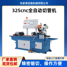全自动切管机325cnc数控高精度水锯圆盘锯钢材铁管不锈钢管切割机