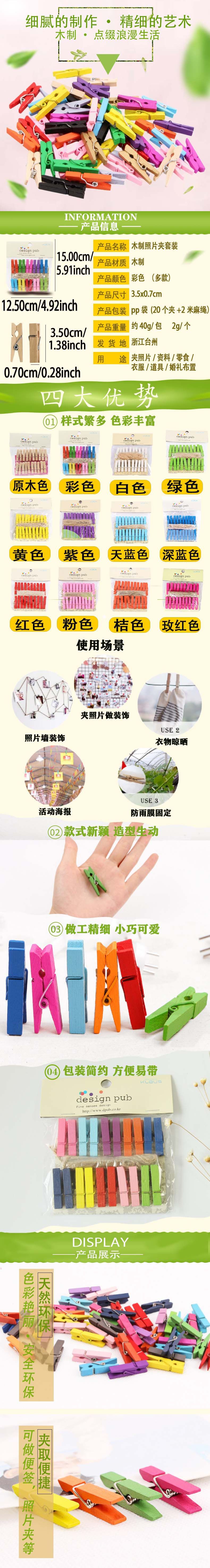 3.5 color wood clip set details page