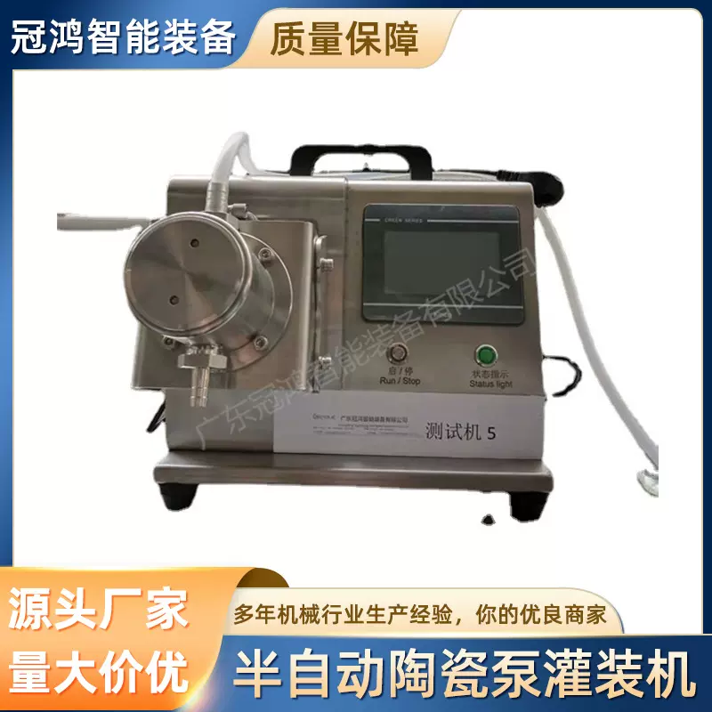全自动半自动陶瓷泵灌装机液体膏体高精度误差小小容量实验室测试