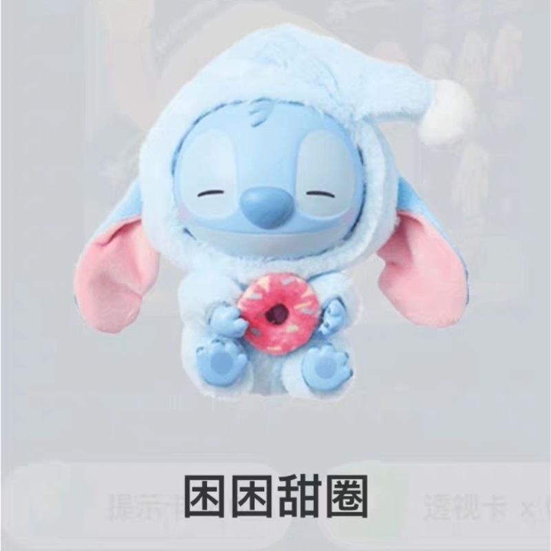 现货史迪仔盲盒高品质史迪奇搪胶脸皮毛绒挂件再困也要吃一口系列|undefined