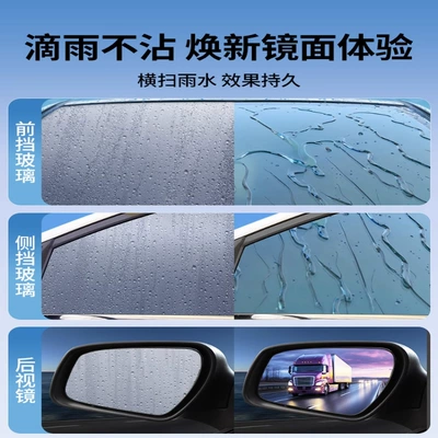 car glass rainproof agent reversing: Automotive glass defogging agent