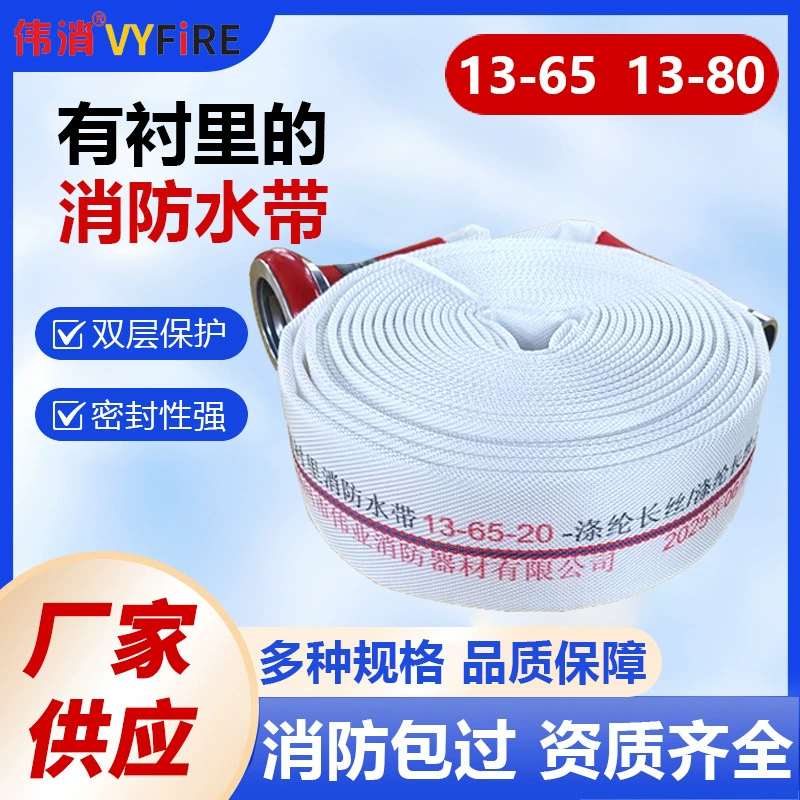 Пожарный рукав 13-65 с полиуретановым покрытием, соответствующий национальным стандартам, для пожарных гидрантов