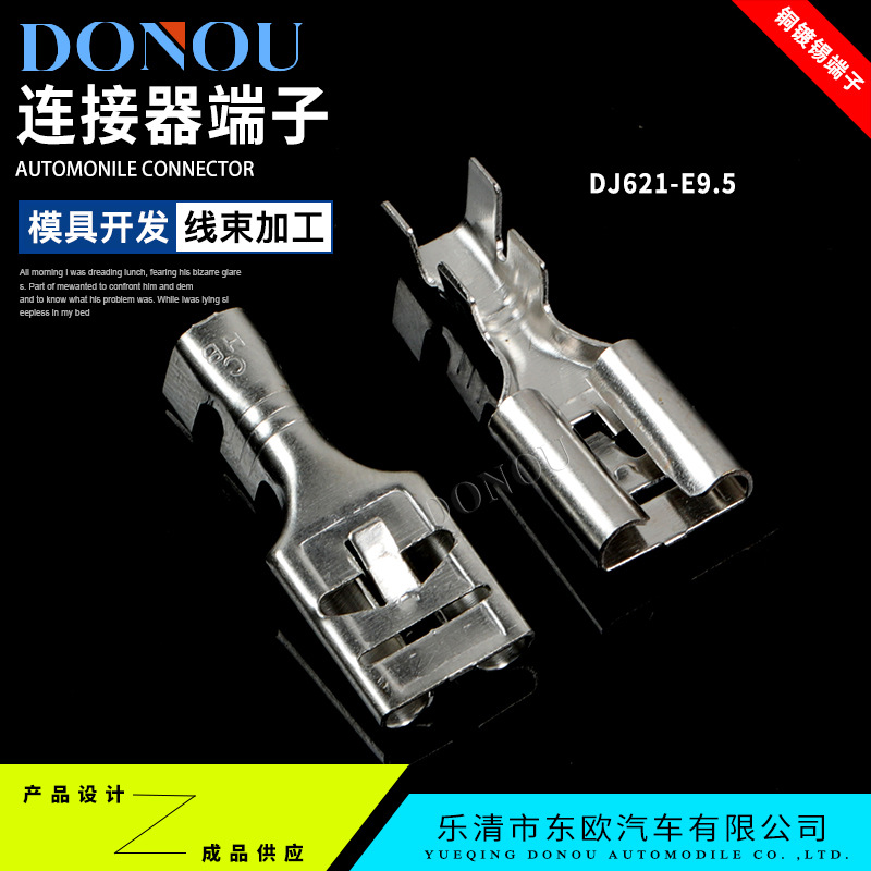 DJ621-E9.5接线端子/9.5端子70A大电流汽车继电器端子 镀锡平刺