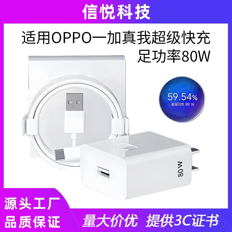Suitable for Opporeno8/10/13/K12 Oneplus 10Pro Real Power 80W Super Flash Charging Charger Suitable for Opporeno8/10/13/K12 Oneplus 10Pro Real Power 80W Super Flash Charging Charger