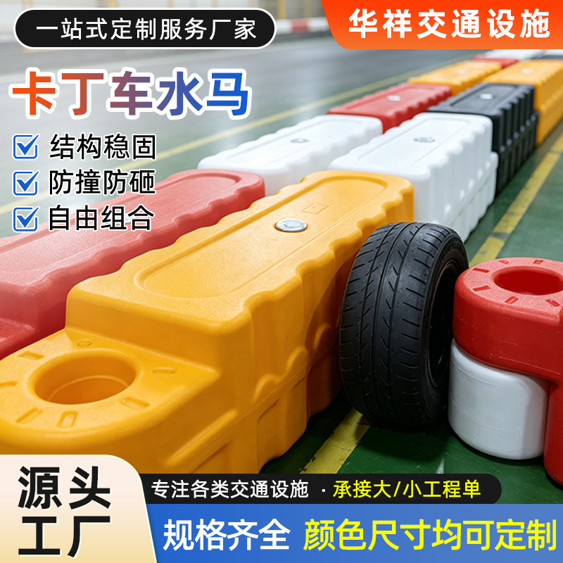 Go-kart water barrier track crash guardrails, water-filled barriers, amusement track, customizable combined isolation plastic water barriers