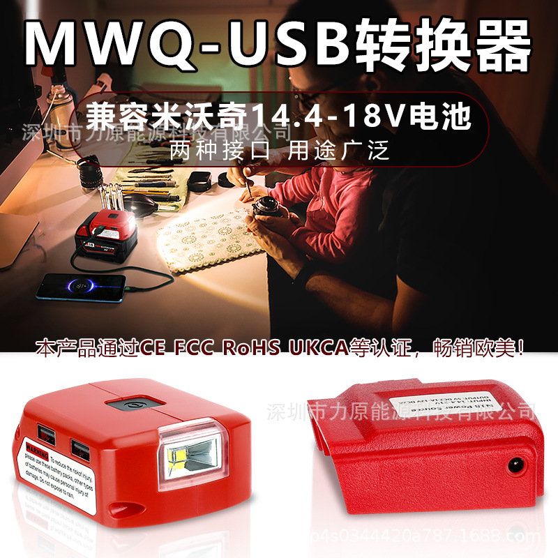 N18转换器替代Milwaukee 49-24-2371 M18M1218V锂电池充电器带USB